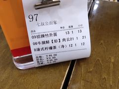 -七叔公面家(拱北口岸店)