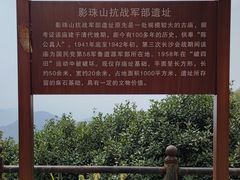 -影珠山