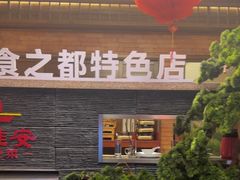 -老淮安·淮安菜(淮阴区店)