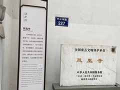 -凤凰寺