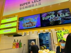 -乐乐姐超级土豆(荟聚店)