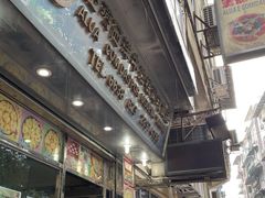 门面-金燕西洋牛油糕葡式食品