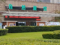 -陕西自然博物馆