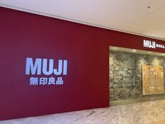 -MUJI无印良品(远洋未来广场店)