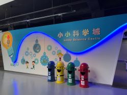 -北京科学中心儿童乐园