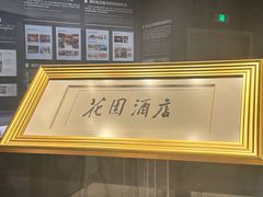 -广州花园酒店