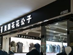 -百荣世贸商城