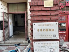 -天津五大道文化旅游区