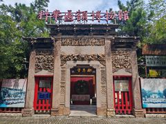 -北京励志堂科举匾额博物馆