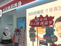 -长风拨筋养身(天街店)