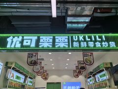 -优可栗栗·零食炒货(上品店)