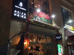 门面-Kitchen·Y洋厨房西餐厅(王府壹号店)