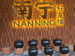 -好友缘家宴(青山路店)