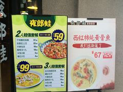 菜单-夜郎蛙(汉街店)