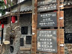 -观澜山水田园
