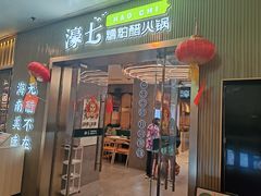 -椰子湾·海南火锅·糟粕醋·椰子鸡(正大广场店)