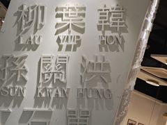 -金湖港式餐厅(建外店)