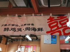 -邹开喜·炭炉鸡煲·海鲜火锅(虹口足球场店)