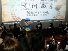 6号激光厅:主创见面会-卢米埃影城(合生广场IMAX店)