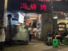 -冯烧烤(凯旋路总店)