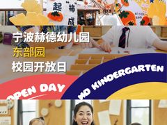 -赫德实验学校(鄞州校区)