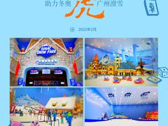 -广州热雪奇迹