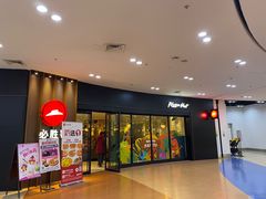 -必胜客(仲盛商城王安宇主题店)