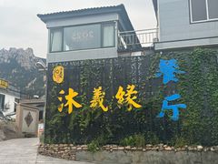 -崂山仰口游览区