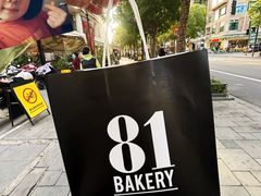 -81BAKERY(大学路店)