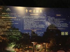 -青城道汤池