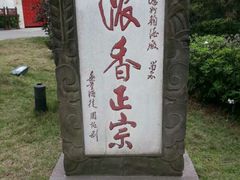 -泸州老窖景区