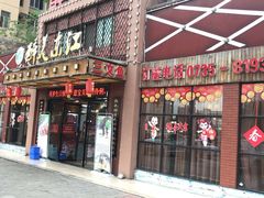 门面-醉美东江·三文鱼·烧鸡公