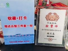 -阳澄湖大闸蟹·琼灵阁牌品牌连锁(吴中总店)