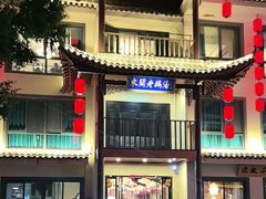 -巢湖名吃·东关老鹅汤(江南风情街店)