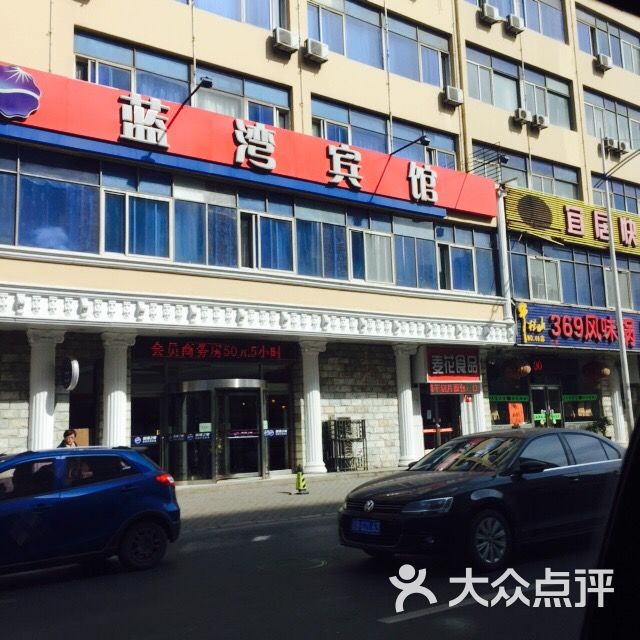 蓝湾宾馆-图片-大连酒店-大众点评网