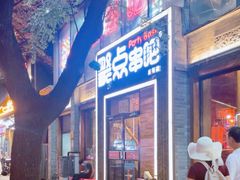 -聚点·北京串(簋街店)