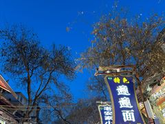 -清真·马文砂锅大全(麦苋街店)