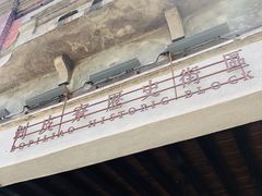 -剥皮寮历史街区