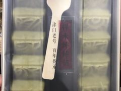 -祥禾饽饽铺·中式糕点(天津河东美福园店)
