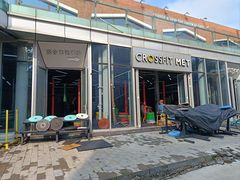 -CrossFit MET综合体能训练馆(朝阳路店)