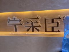 -宁采臣Sleep·采耳·SPA放松馆(湖里万达店)