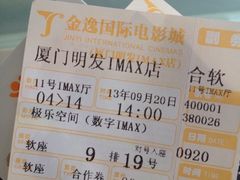 -金逸影城(明发IMAX店)
