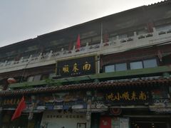 门面-南来顺饭庄·清真(南菜园店)
