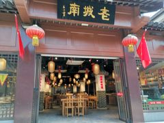 门面-老城南.鸭血粉丝汤(夫子庙店)