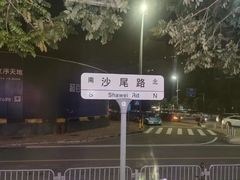 -三毛牛肉店(福强店)