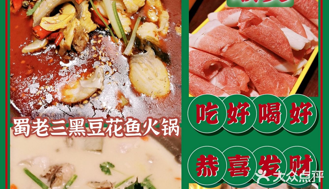 顺义不舍得推荐的宝藏小店-蜀老三黑豆花鱼火锅