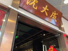 -沈大成(南京东路店)