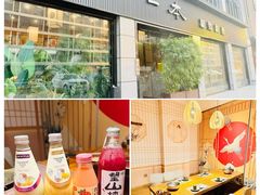 -一本料理(西溪天街店)