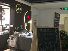-小明同学(三里屯店)
