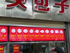 -袁大头包子(光华路店)